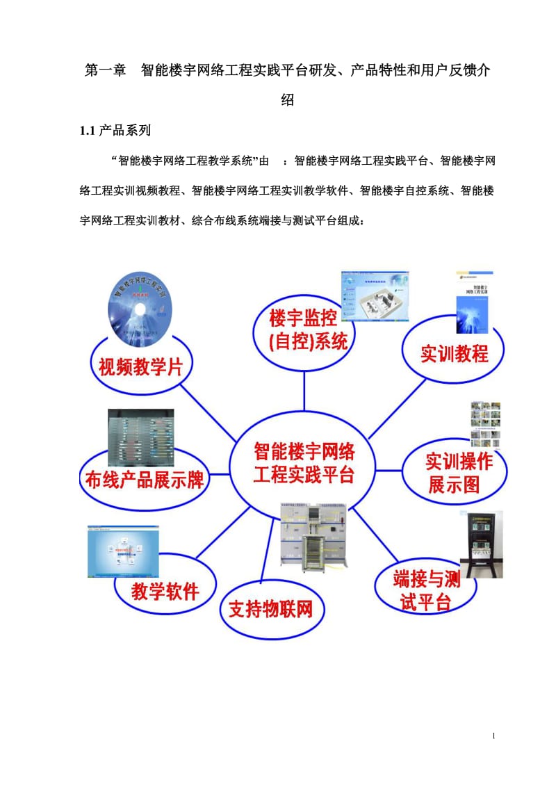 智能楼宇网络工程实践平台 江西国鼎的创新解决方案